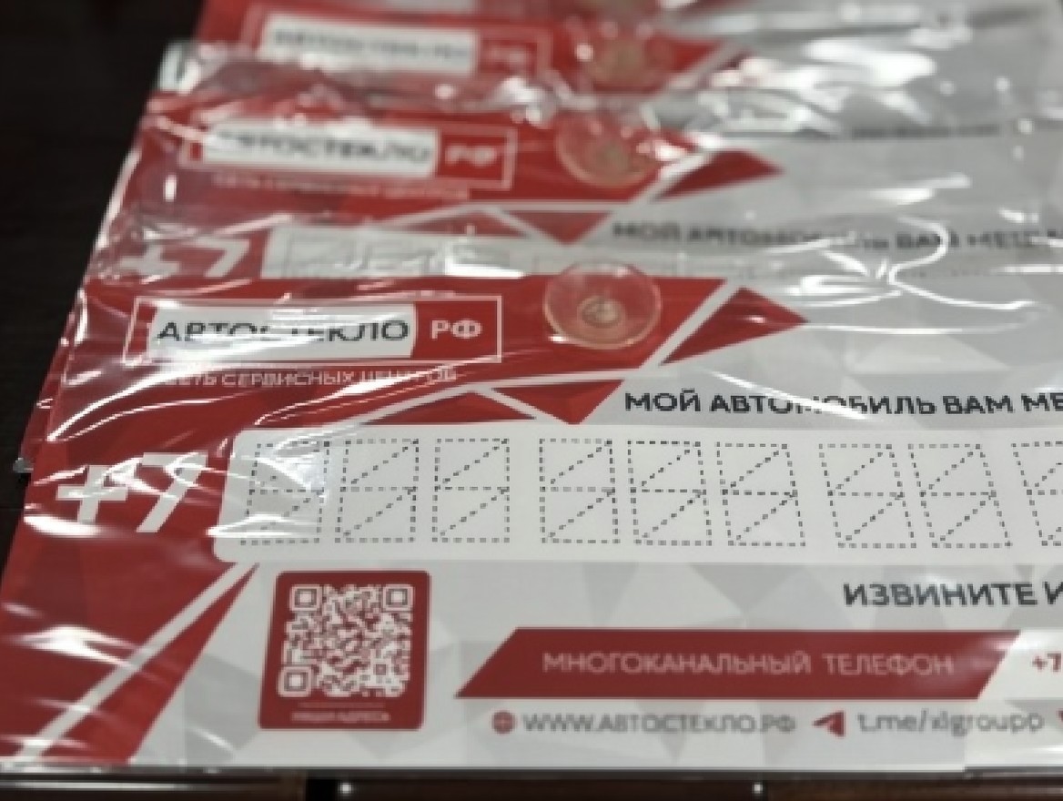 Автостекло Домодедово