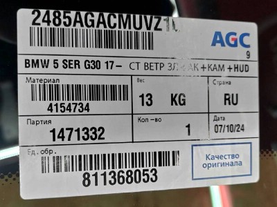 Установка лобового стекла BMW 5 G30 2017-2023