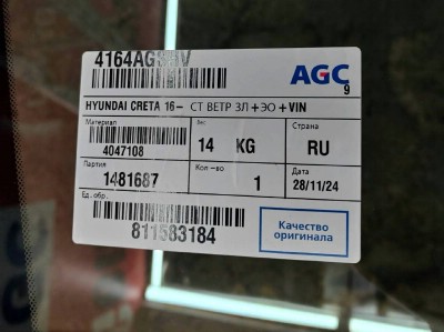 Установка лобового стекла Hyundai Creta 2016-2021